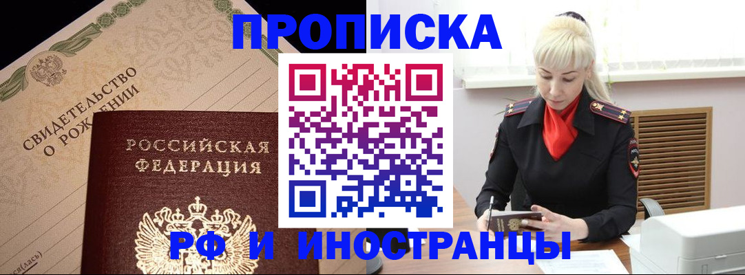 прописка штамп в Черемхово